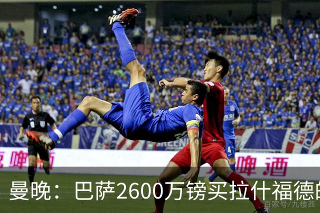 曼晚：巴萨2600万镑买拉什福德的条款已过期，若想续租曼联不会谈