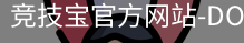 竞技宝